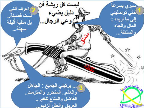 ارفعوا ايديكم أيها المناعون  لبزوغ أي فكرسليم أوثقافة بناءة !