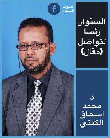 الكنتي يكتب حول تواصل  زعامات "تواصل "