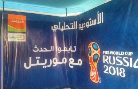  الأستوديو التحليلي للموريتانية