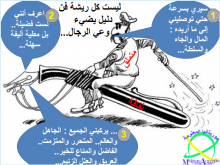 ارفعوا ايديكم أيها المناعون  لبزوغ أي فكرسليم أوثقافة بناءة !