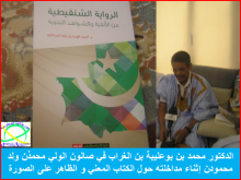 قراءة في كتاب "الرواية الشنقيطية(...)" للدكتور أحمد كوري بن يابة السالكي/ بقلم الدكتور محمد بن بوعليبة بن الغراب.( ⃰)