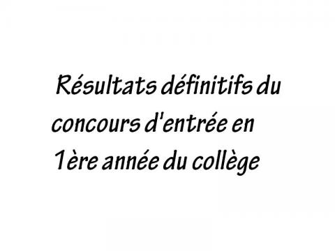 concours d'entrée en 1ère année du collège pour l’année scolaire 2017 – 2018